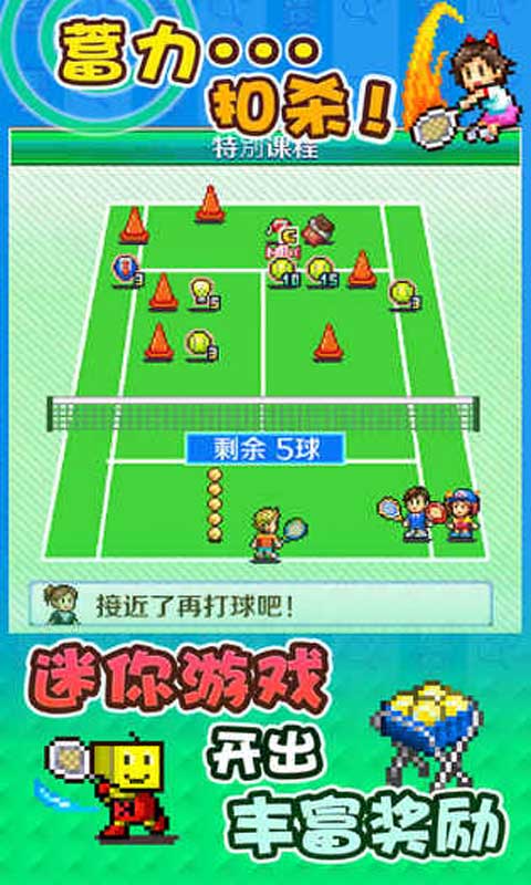 开罗网球俱乐部物语截图