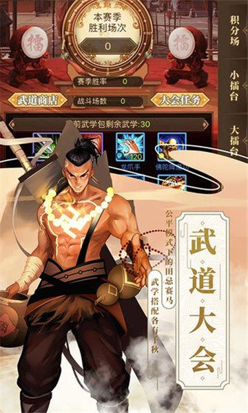 武林英雄传手机版游戏截图