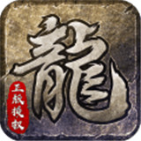 散人复古单职版
