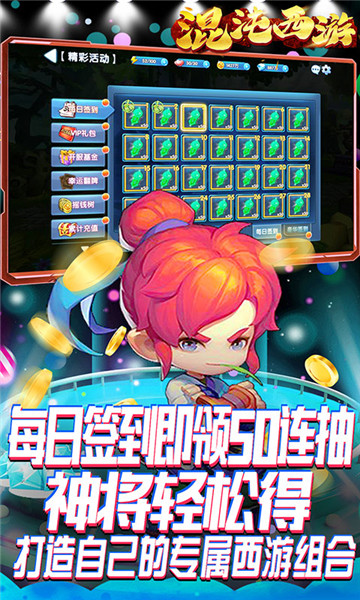 混沌西游游戏截图