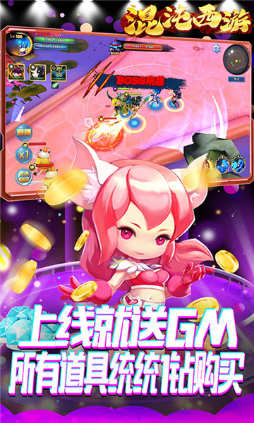 混沌西游游戏截图