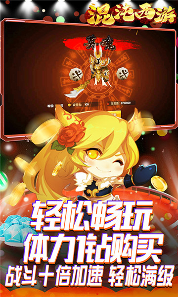混沌西游游戏截图