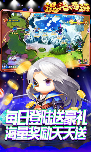 混沌西游游戏截图