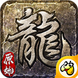 复古屠龙传奇