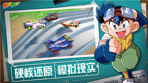 四驱兄弟疾速奔跑中文版截图