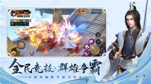 问道凡尘截图