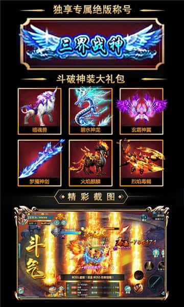 斗破乾坤超V版截图