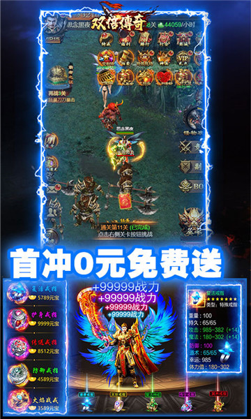 双倍传奇屠沙之刃截图