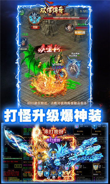 双倍传奇屠沙之刃截图
