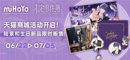 斑斓浮世共绘光景 《未定事件簿》陆景和6月21日生日快乐！ 