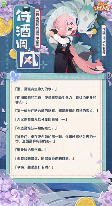 新衣服来啦丨甘醇之息，酿风为酒—SSR阶式神一目连新皮肤【侍酒调风】上线