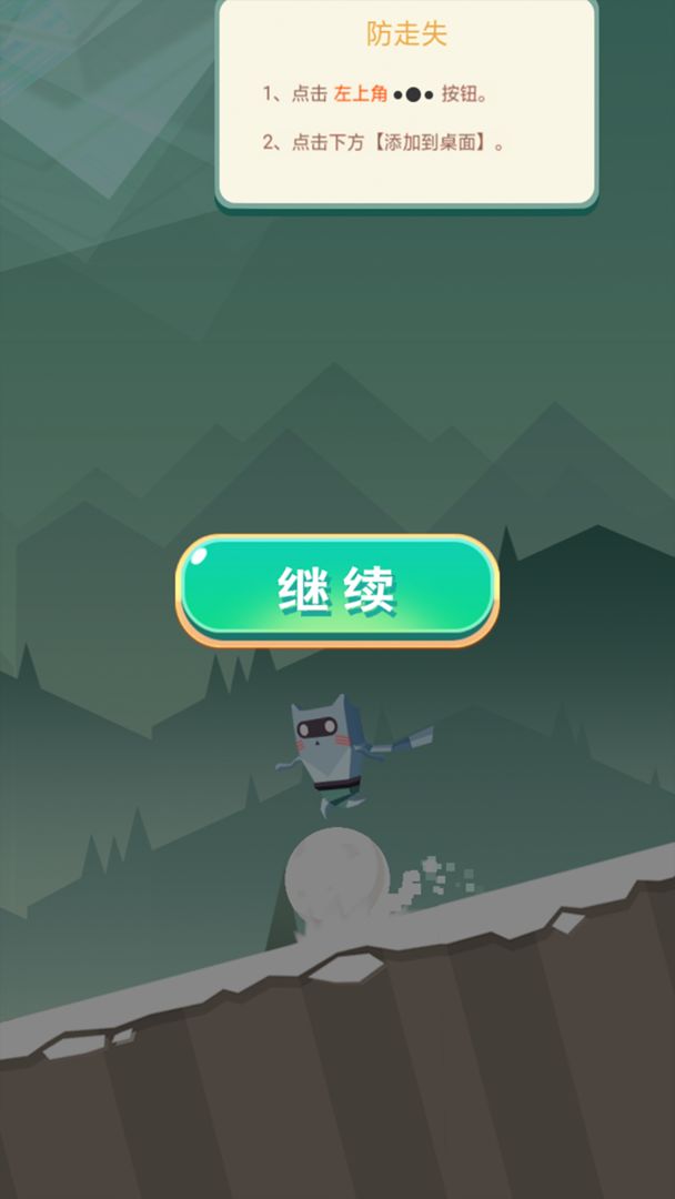 奔跑吧雪球截图
