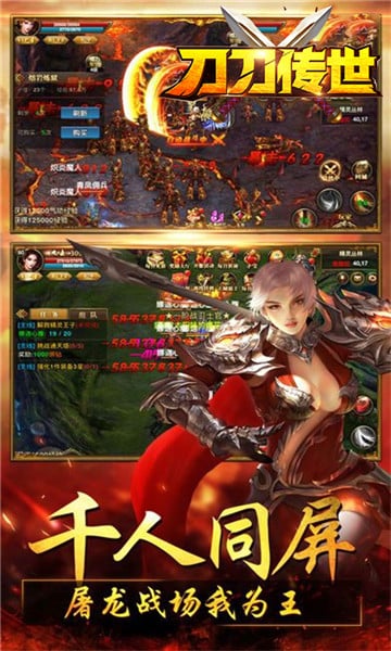 刀刀传世传奇截图