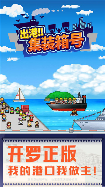 出港集装箱号手游截图