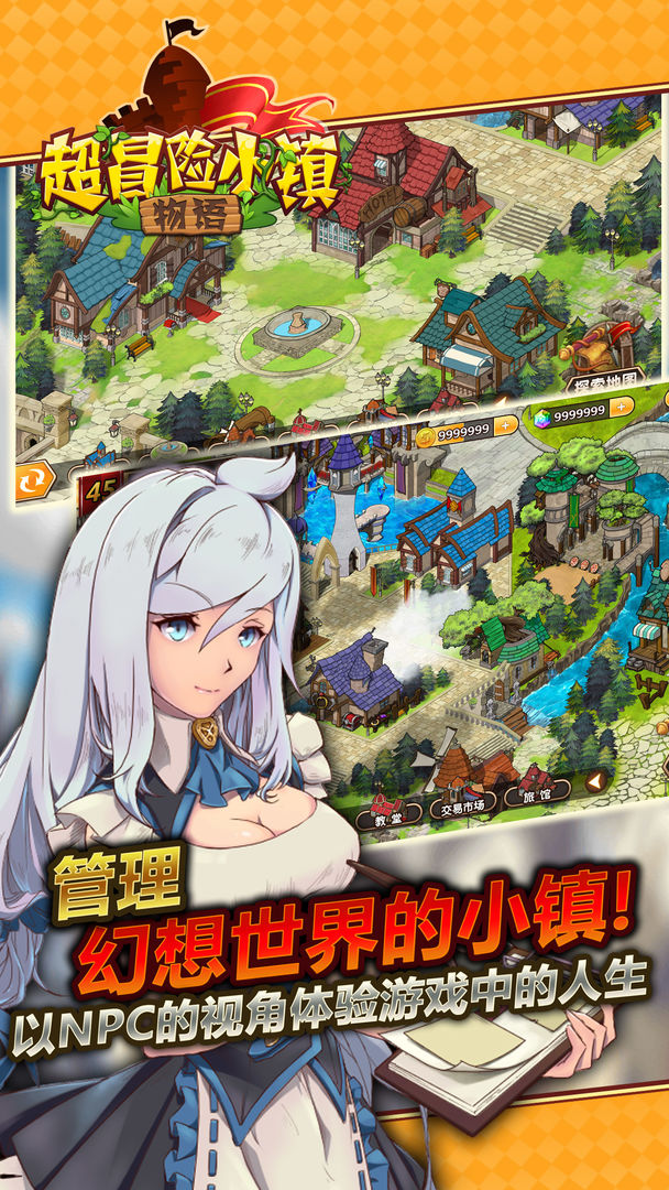 冒险者小镇物语截图