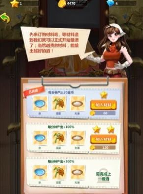 酿酒大宗师截图
