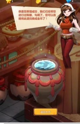 酿酒大宗师截图