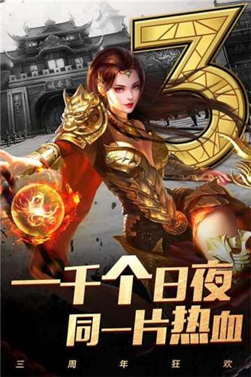 传奇三端互通火龙版本截图