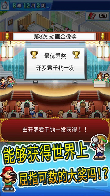 动画制作物语手游截图
