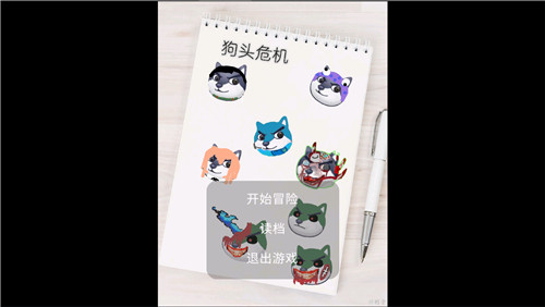狗头危机正式版手游截图