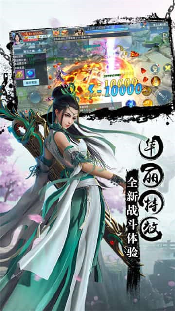 御剑飞仙手机版下载截图