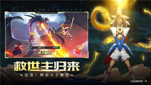 魔神英雄传神龙斗士截图