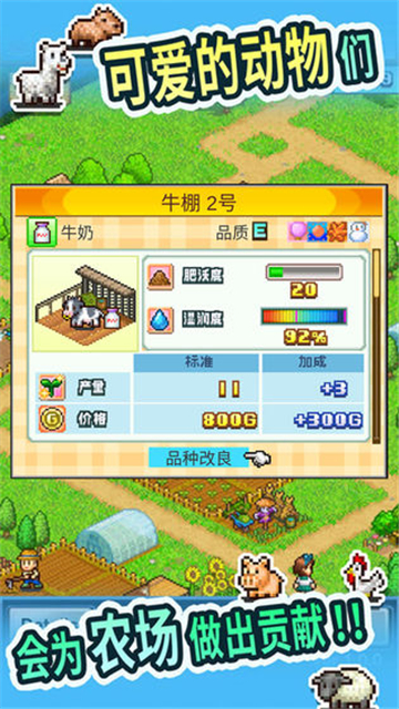 晴空农场物语游戏下载截图