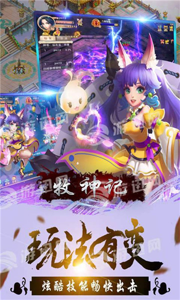 牧神记游戏截图