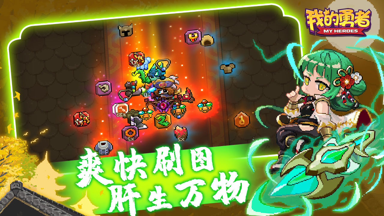 我的勇者游戏下载截图