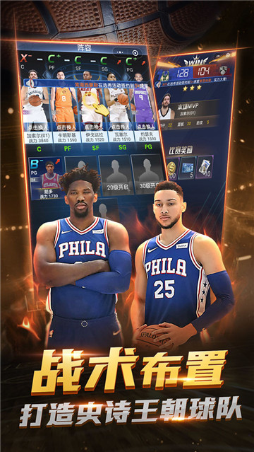 NBA范特西游戏截图