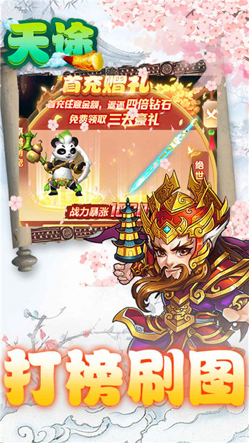 天途定制版手游截图