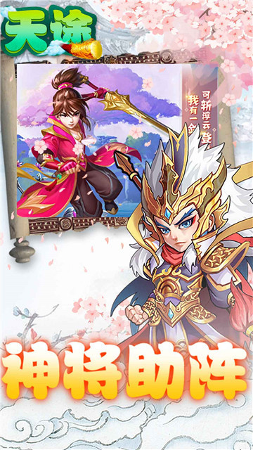 天途定制版手游截图