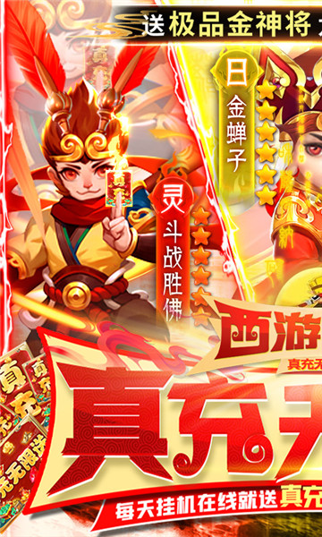 西游归来截图