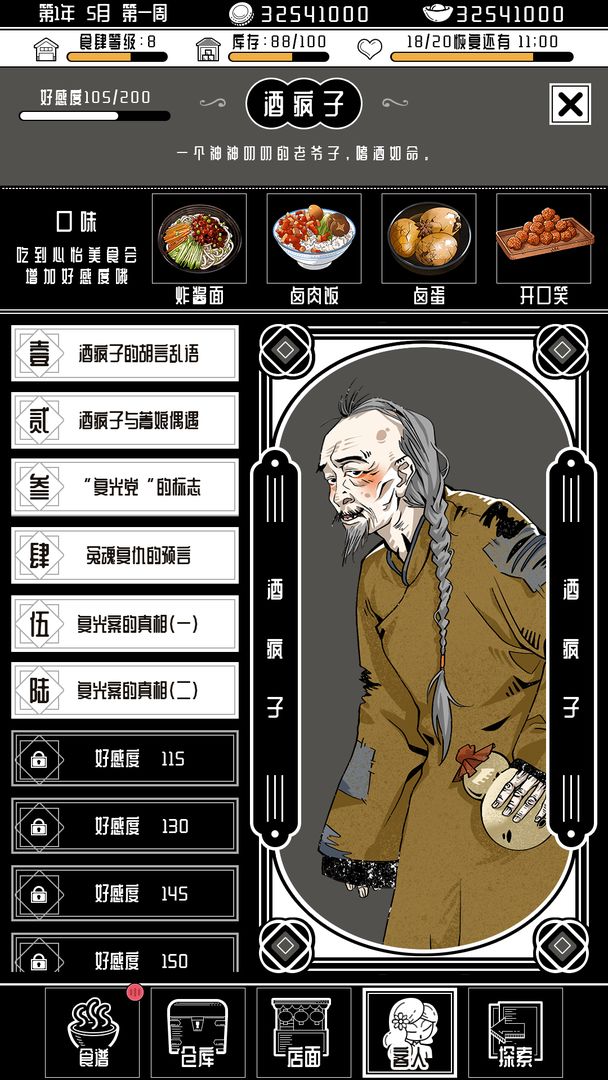 三秋食肆正式版手游截图