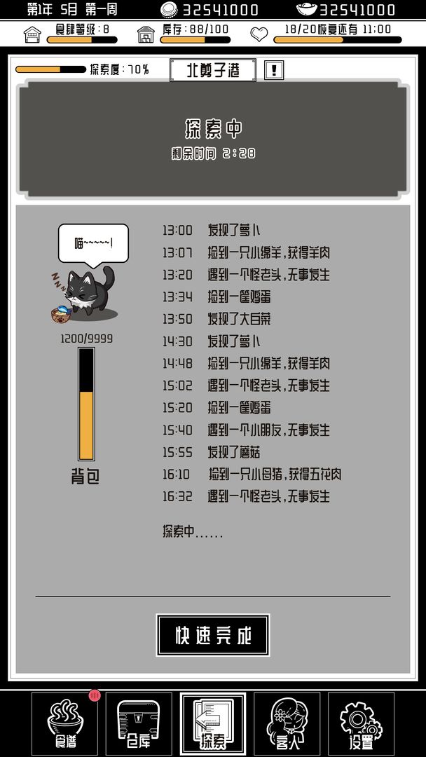 三秋食肆正式版手游截图