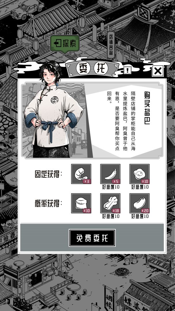 三秋食肆正式版手游截图