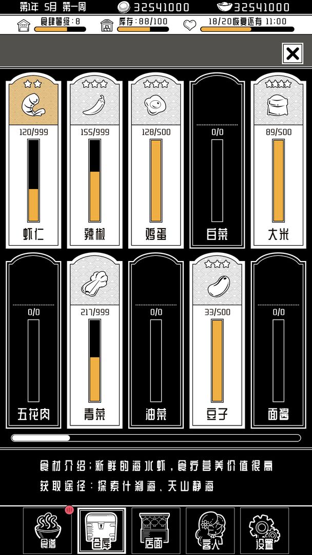 三秋食肆正式版手游截图