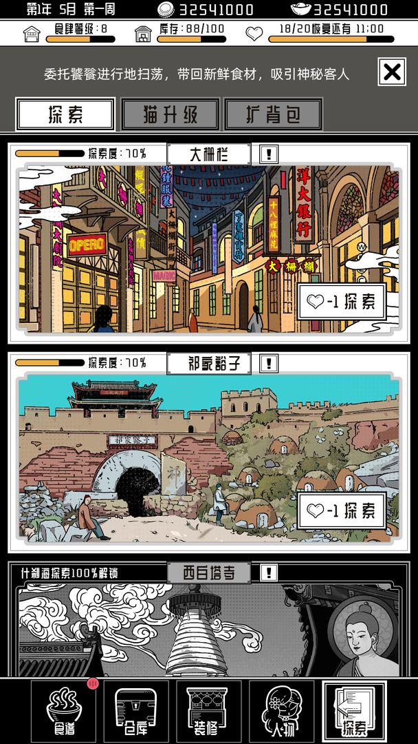三秋食肆正式版手游截图