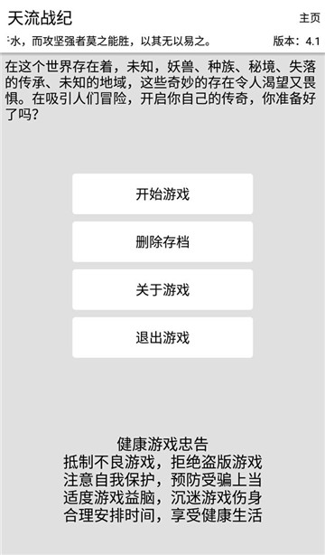 天流战纪截图