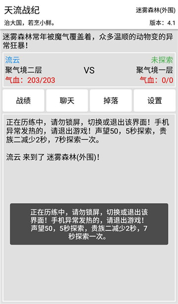 天流战纪截图