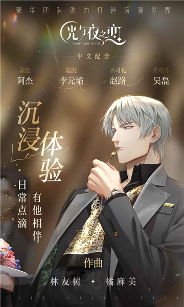 腾讯光与夜之恋下载截图