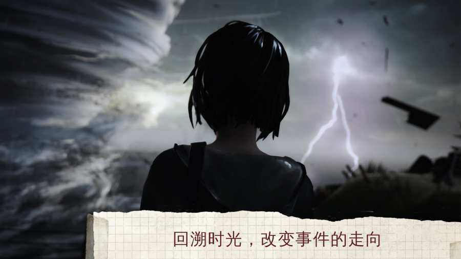 奇异人生暴风前夕豪华版截图
