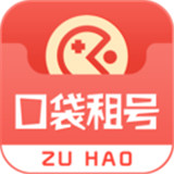 口袋租号平台