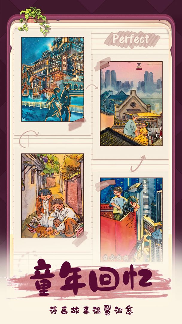 四季合合游戏截图