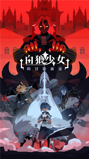 白狼少女截图