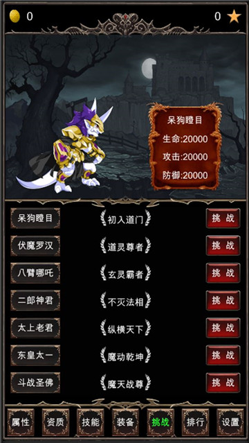 魔王修仙传游戏截图