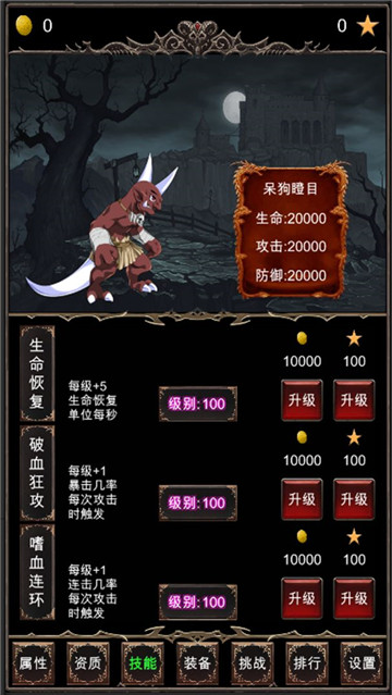 魔王修仙传游戏截图