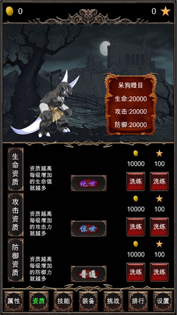魔王修仙传游戏截图