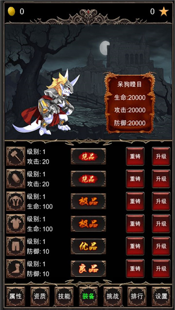 魔王修仙传游戏截图