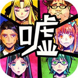 谎言侦探汉化版正式版